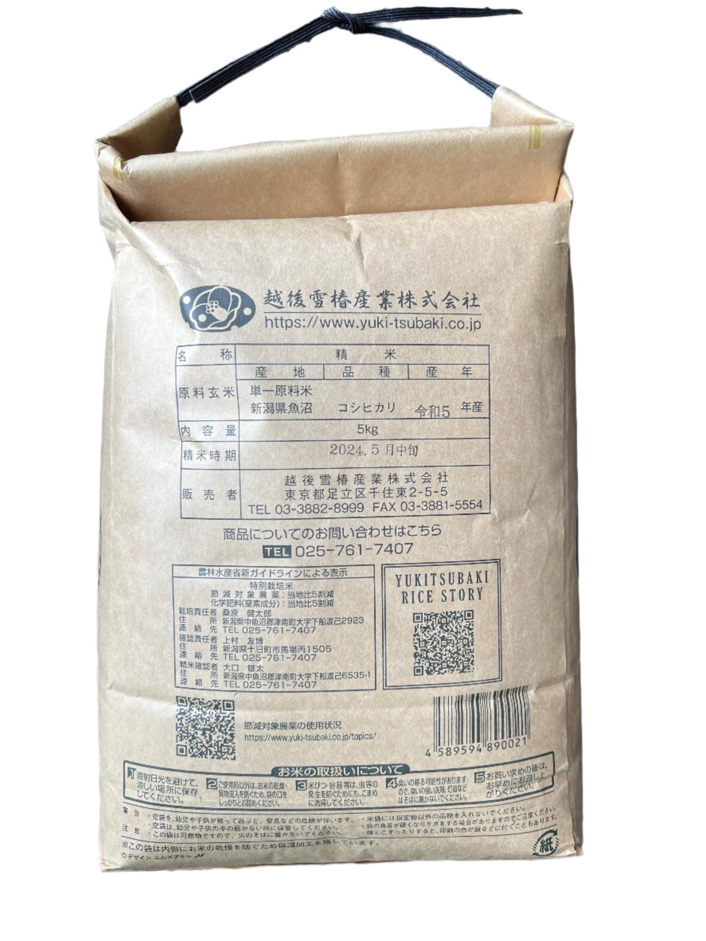 Yuki Tsubaki Koshihikari Rice 5kg_1